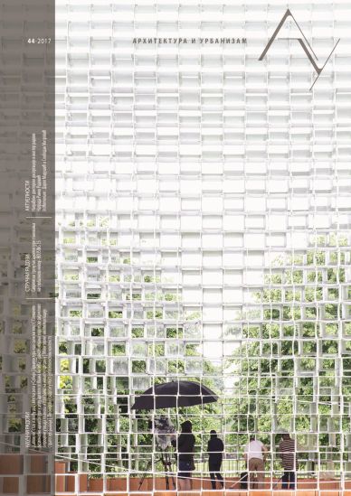 Arhitektura i urbanizam br. 44